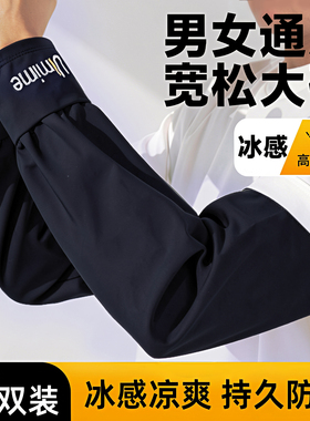 男士冰丝加长加宽冰袖夏季大码宽松防晒袖套防紫外线套袖手臂护袖