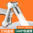 机械臂万向水龙头延伸器防溅出水嘴可旋转浴室洗脸盆起泡神器 新款