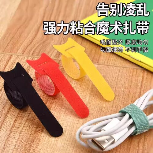 数据线收纳神器魔术贴扎带