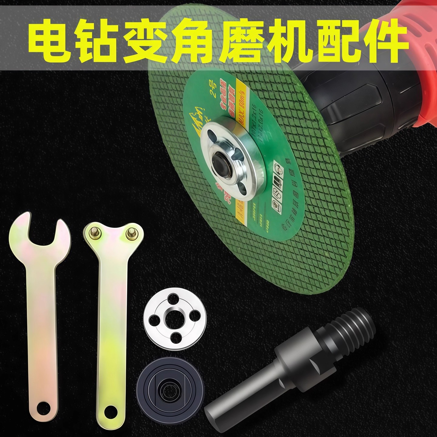 电钻电磨变角磨机连接杆