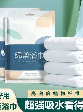 独立装加厚压缩纯棉一次性浴巾