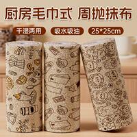 撕撕乐周抛抹布加厚毛巾家用厨房洗碗刷锅不沾油非一次性清洁抹布