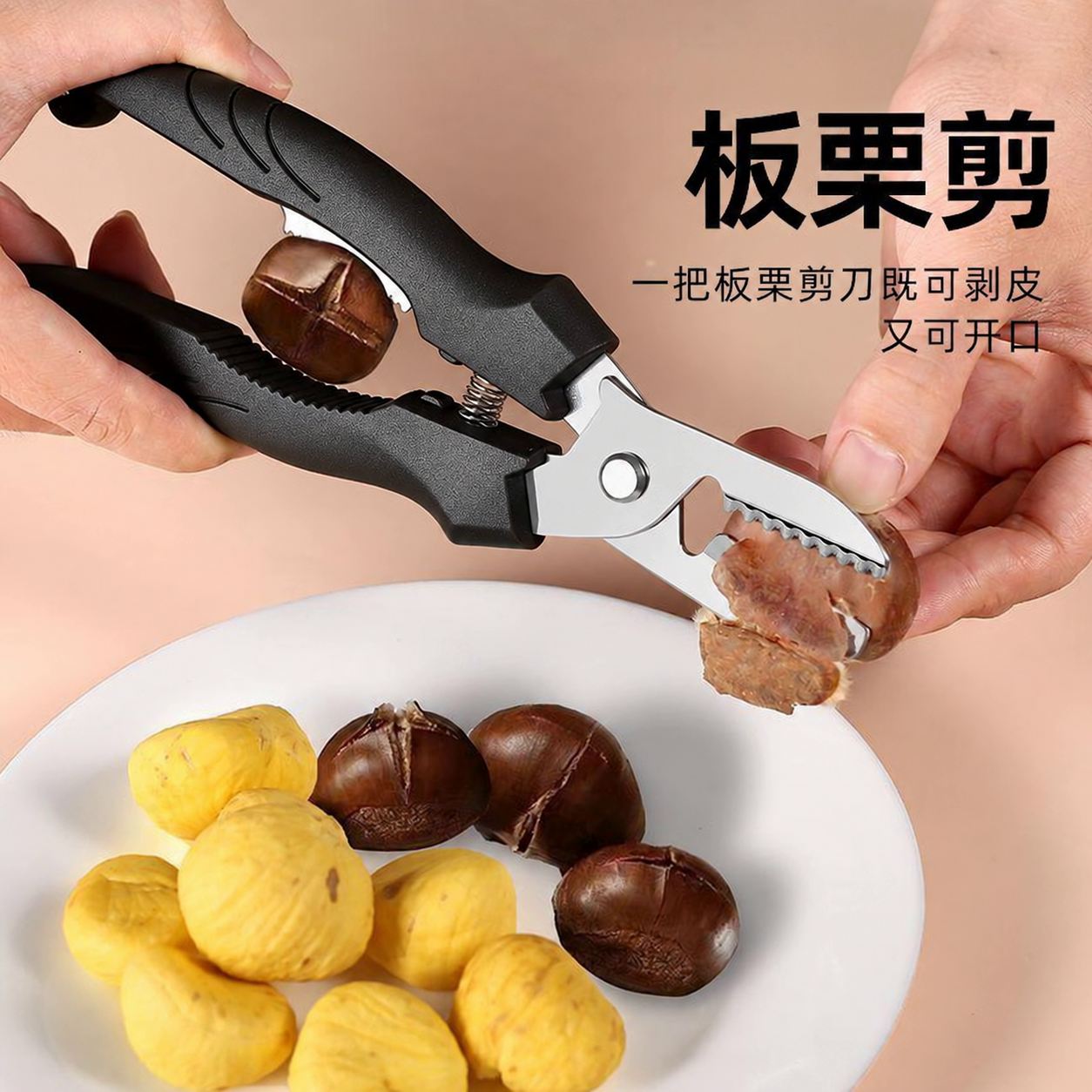 生板栗刀神器开口器去皮机栗子剪壳剥板栗夹子不锈钢坚果钳子工具