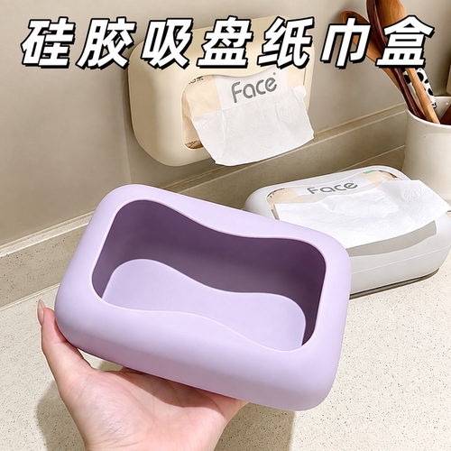 硅胶吸盘免打孔家用纸巾盒