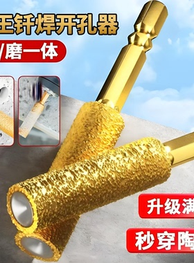 新款满砂霸刃钎焊开孔器瓷砖打孔钻头扩孔打磨磨头修边干打玻璃钻