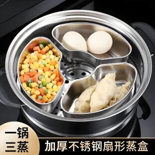 不锈钢扇形蒸盒电饭煲蒸碗小煮锅分格蒸盘家用蒸笼屉蒸菜神器