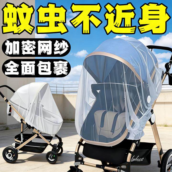 婴儿车蚊帐全罩式通用宝宝推车防蚊罩儿童婴幼儿伞车加大加密网纱