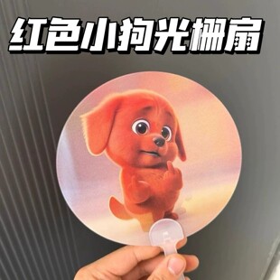 红色小狗光栅扇子创意卡通表情包竖中指手摇会变换搞怪便携手持扇
