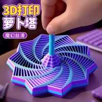 3D打印视错觉折叠儿童玩具多边形萝卜塔解压螺旋立体设计玩具