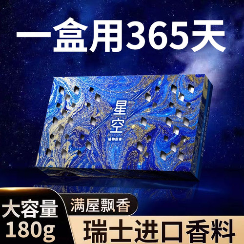「星空系列」车载香膏固体香薰汽车香水车内持久淡香车用香氛摆件