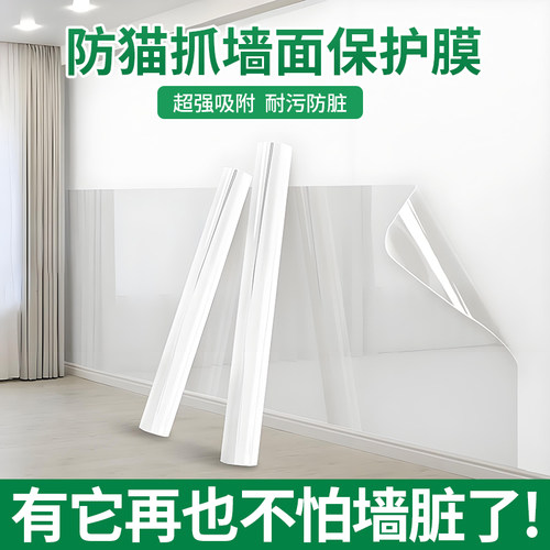 乳胶漆墙面静电保护膜