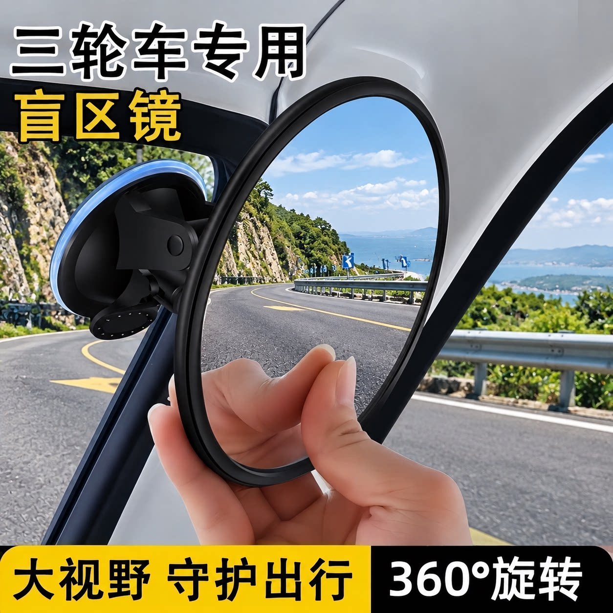 三轮车360°无盲区免打孔后视镜