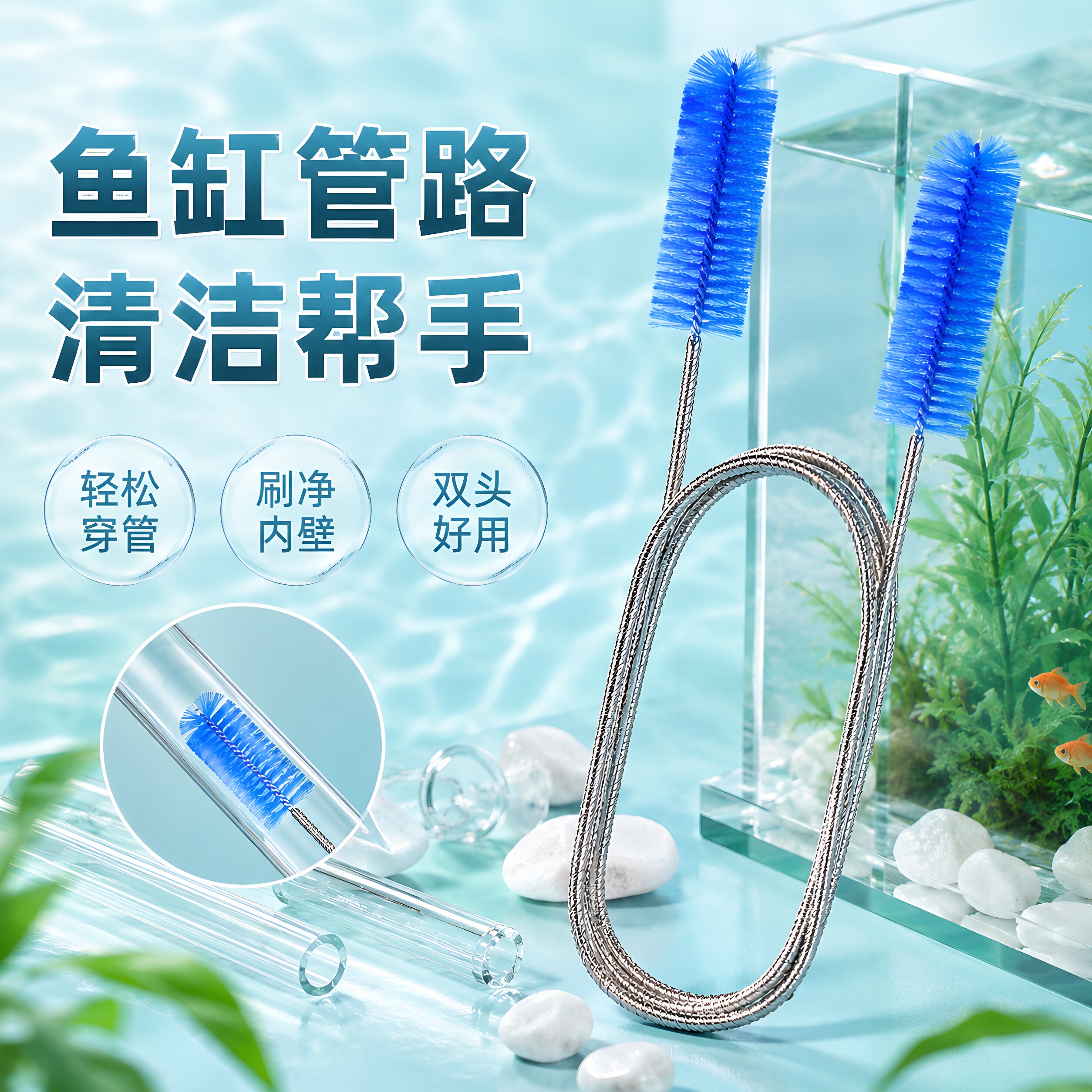 鱼缸水管清洁刷过滤桶进出水管清洁刷不锈钢水管水冷硬管水管毛刷