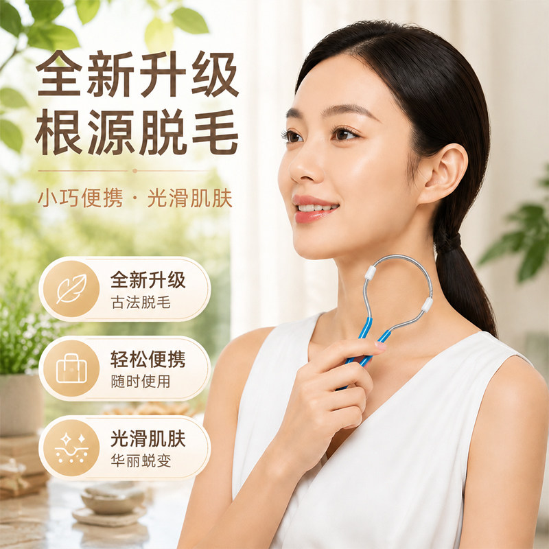 女士手动面部脱毛器唇毛汗毛