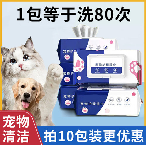 宠物湿巾猫咪狗狗专用眼部清洁