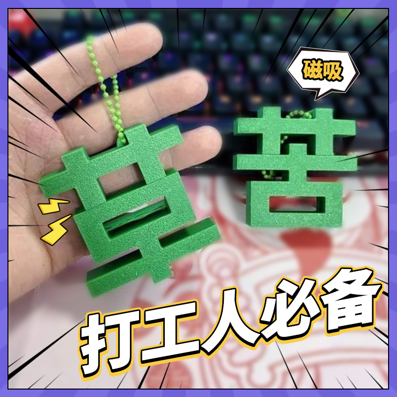 新款3D打印苦草创意磁吸挂件
