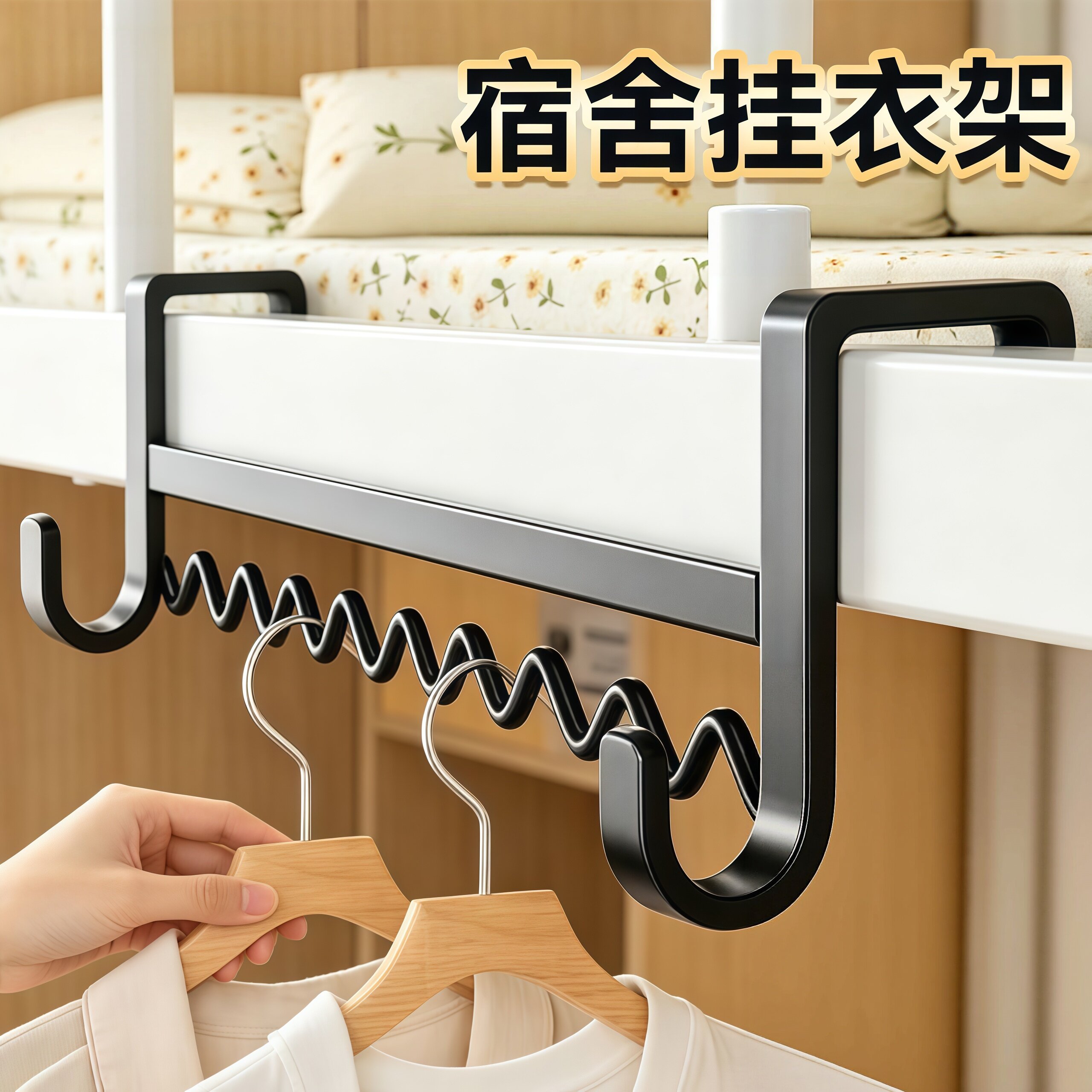 寝室好物宿舍上铺挂衣服神器多功能波浪衣架挂架置物架床边挂衣钩图片