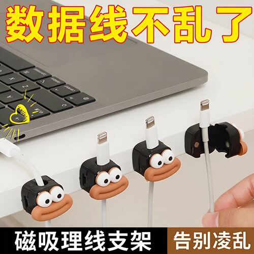 数据线磁吸理线器收纳固定器