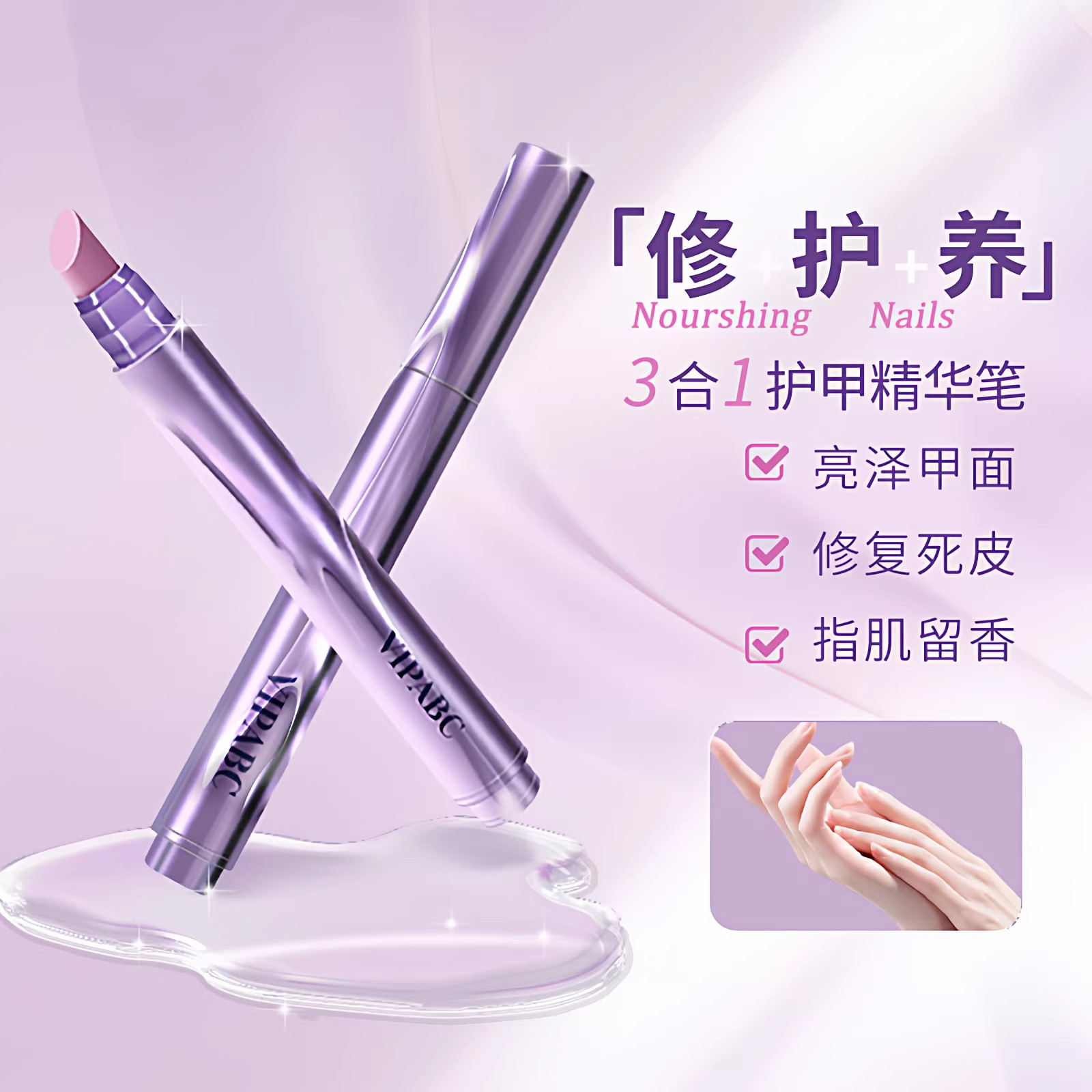 三合一美甲精华笔去死皮修甲护甲指缘油营养液受损护理油防断裂