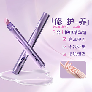 三合一美甲精华笔去死皮修甲护甲指缘油营养液受损护理油防断裂