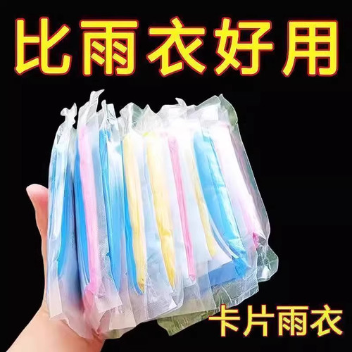 卡片雨衣一次性便携户外全身防雨