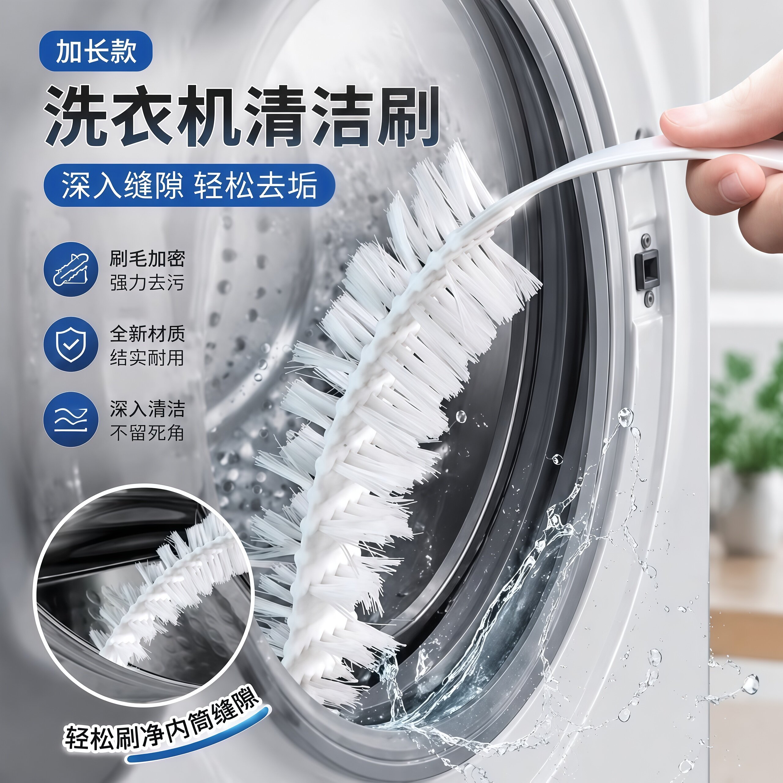滚筒洗衣机刷子清洗内筒刷波轮内壁长毛刷工具适用工具免拆清洁刷