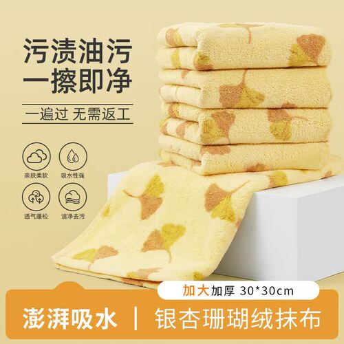 厨房吸水加厚珊瑚绒不沾油百洁布