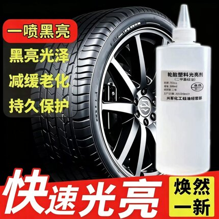 汽车轮胎保养油二甲基硅油上光养护轮胎护理汽车保养车用翻新剂