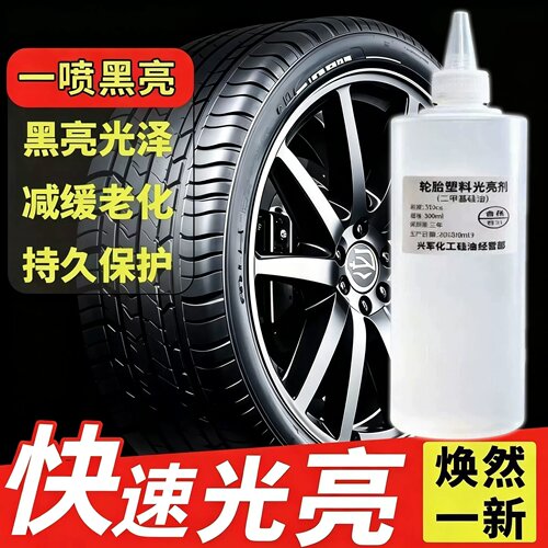 汽车轮胎保养油二甲基硅上光