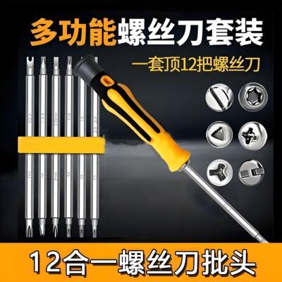 12合一螺丝刀套装U型一十字