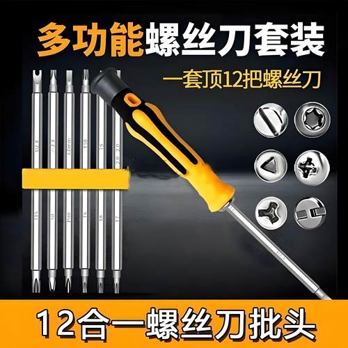 12合一螺丝刀套装U型一十字