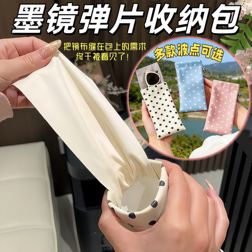 波点带镜弹片自动闭合眼镜收纳盒