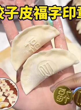 饺子皮印章福寿财喜印字擀面杖家商用果蔬粉烘焙创意按压印花模具