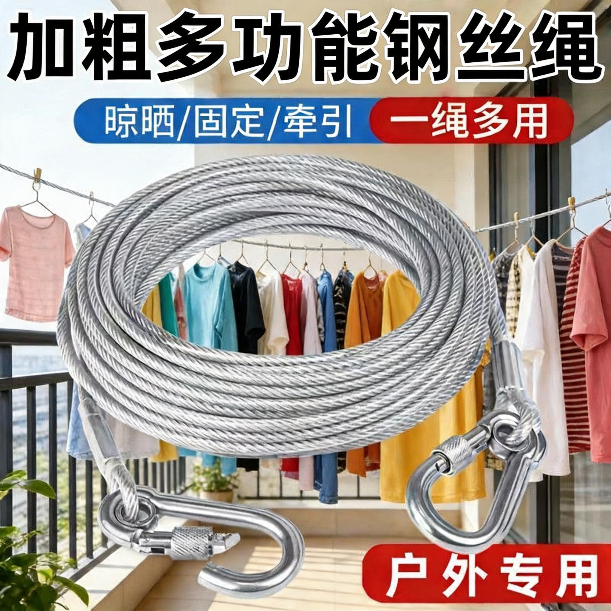 晾衣绳子室外晒被子加粗钢丝绳