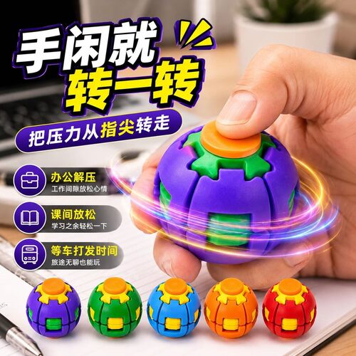 3D打印解压按压旋转陀螺