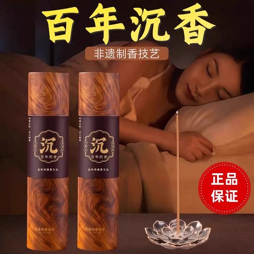 天然百年沉香线香持久除味安寝