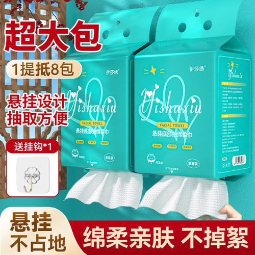 家用洗脸巾悬挂抽取式一次性干湿两用棉柔巾加厚擦脸巾宿舍洁面巾