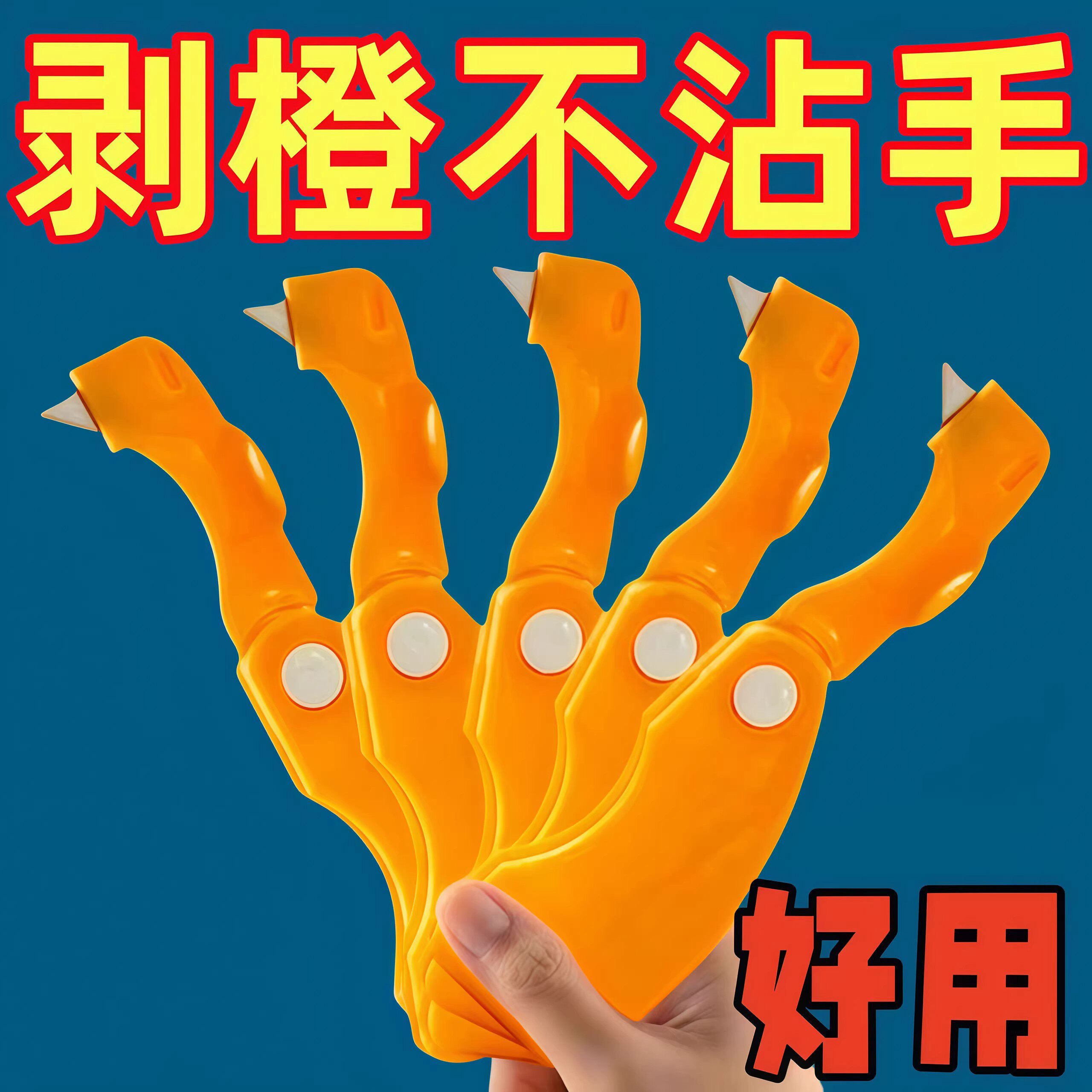 剥橙器开皮器扒橙器削橙子刀柚子拨皮器切橙子神器厨房划果皮工具