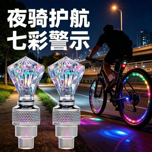 新款自行车气门灯震动感应儿童七彩气嘴灯山地车夜骑装备闪光灯