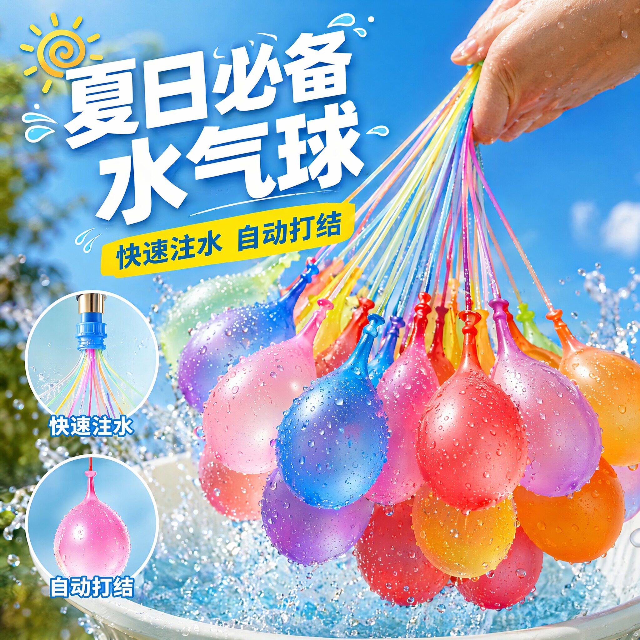夏日儿童快速充水自动打结水气球
