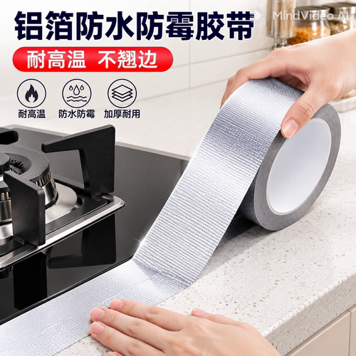 加厚玻纤布铝箔胶带耐高温隔热油烟机管道密封防水防霉灶台美缝贴
