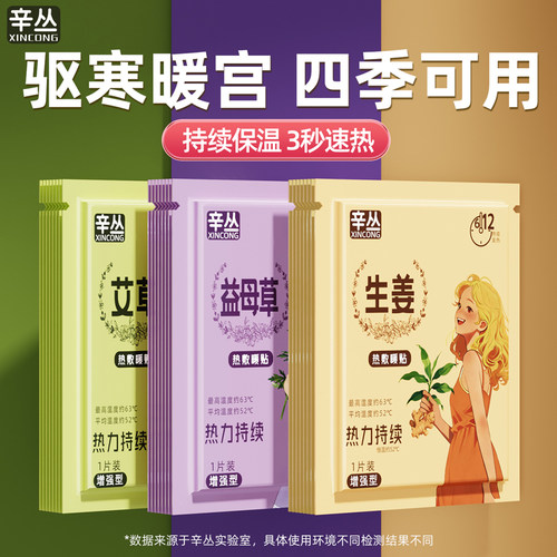 暖宝宝暖宫贴恒温自发热保暖贴女生宫寒暖身用大姨妈益母草艾草贴