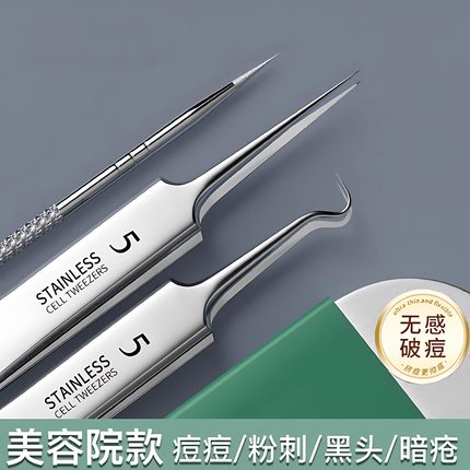 超尖细胞夹粉刺针套装超细去黑头夹刮闭口挑挤痘镊子祛痘针美容院