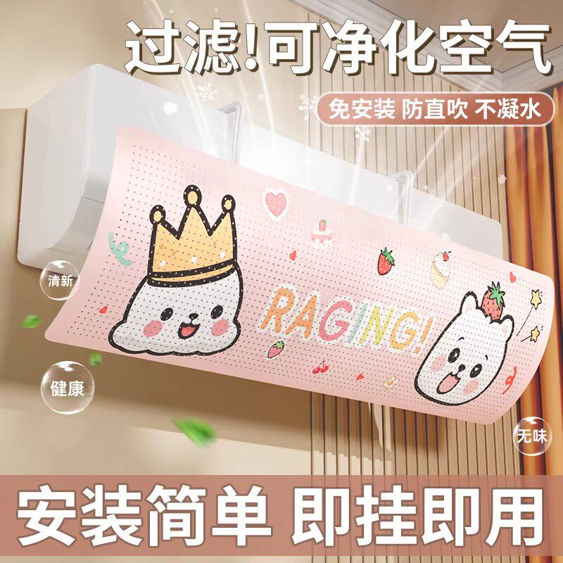 空调挡风板防直吹冷气出风口挡板月子遮导风罩壁挂式通用免安装帘