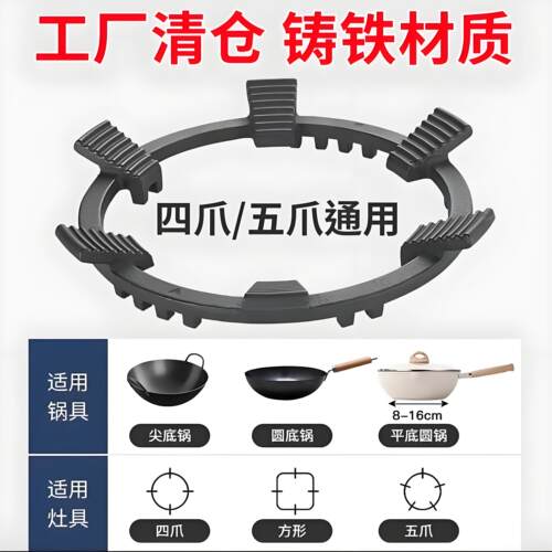炒锅支撑架四五爪通用