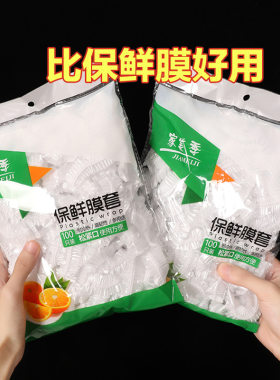 一次性保鲜膜套食品专用保鲜罩家用冰箱剩菜碗套加厚可收缩保鲜盖