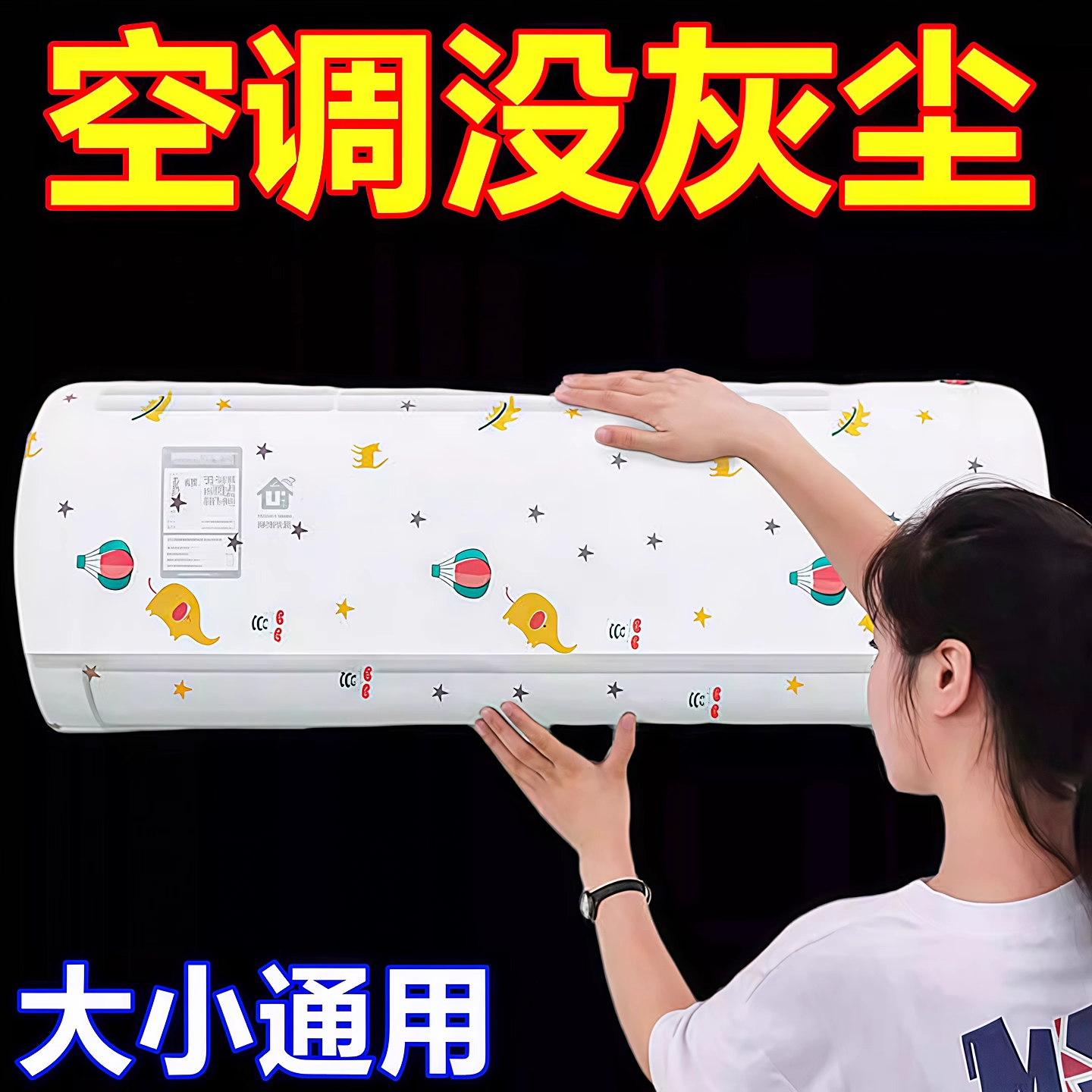 2025年新款全包空调罩套防尘罩挂式美的格力布艺挂机通用空调罩子