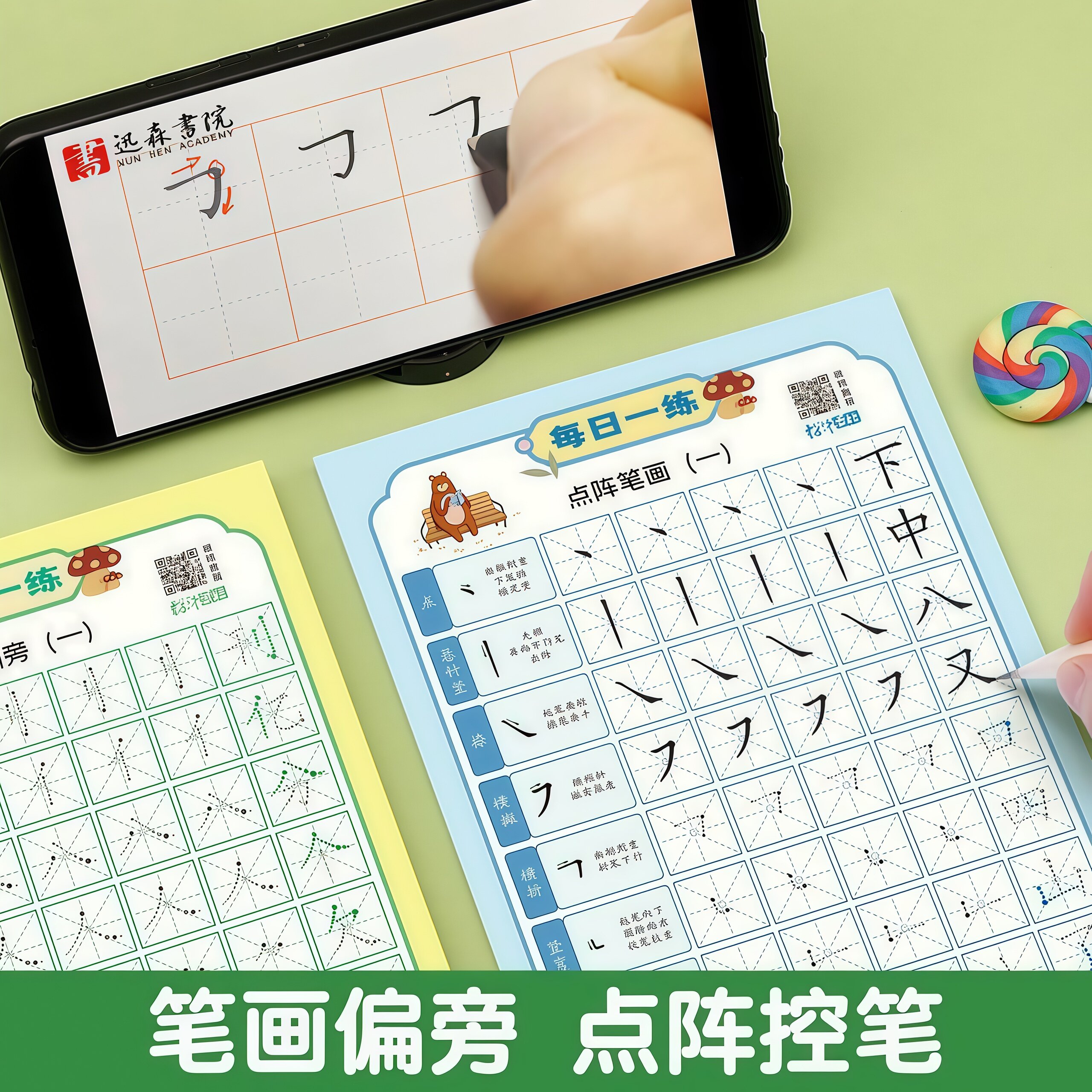 每日一练减压字帖幼小衔接小学启蒙初学者练字笔画偏旁专项练习本