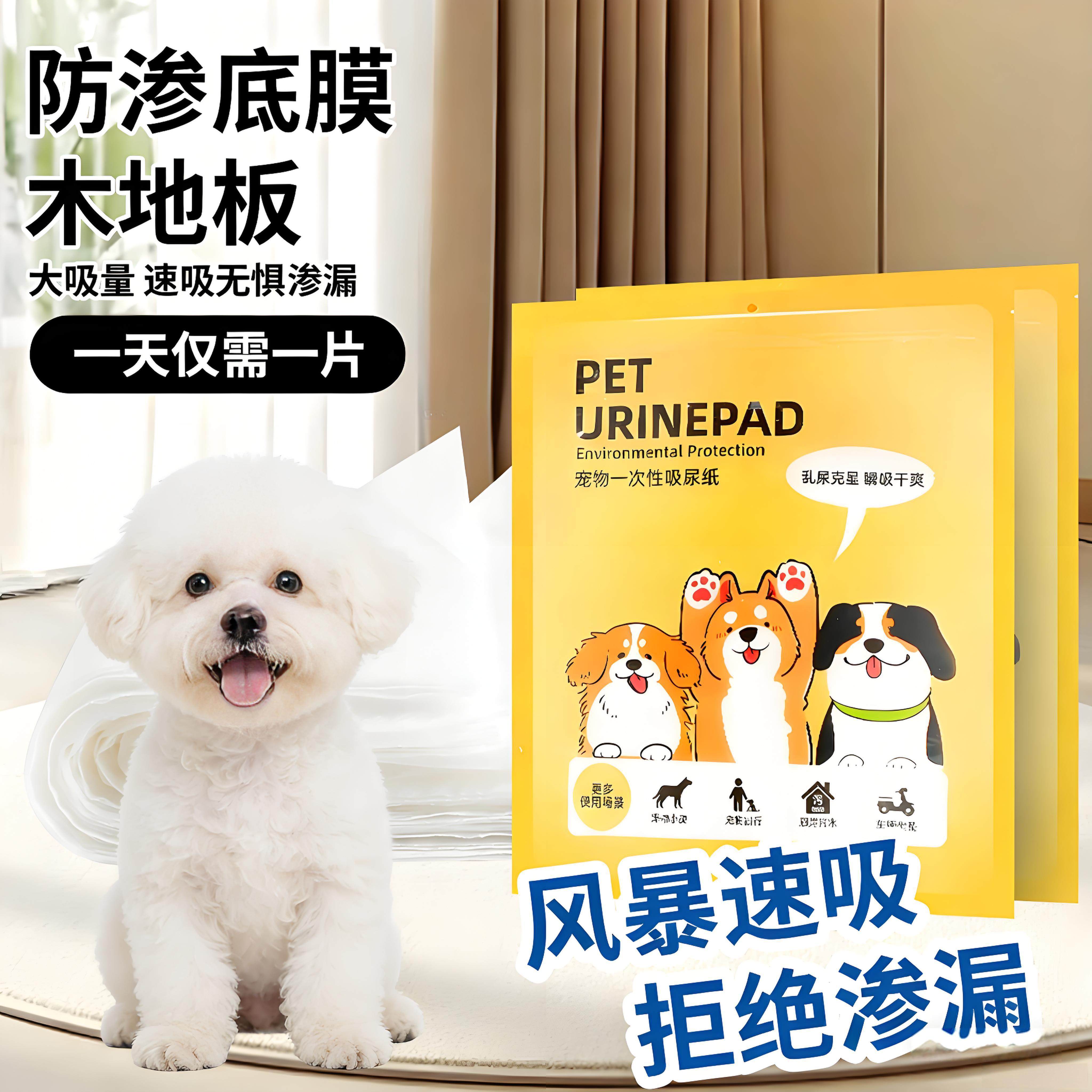 狗猫通用速干吸水除臭尿垫