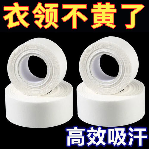 一次性衣领帽檐防汗透气贴